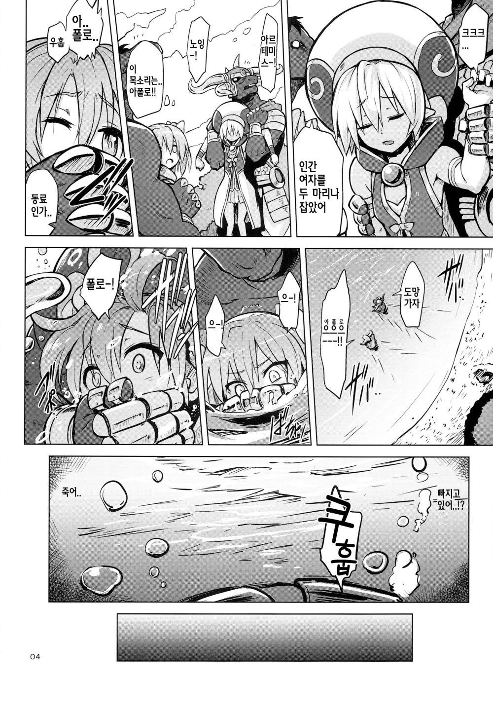 Altemi-kan ~Noin Zoe~ page 6 full