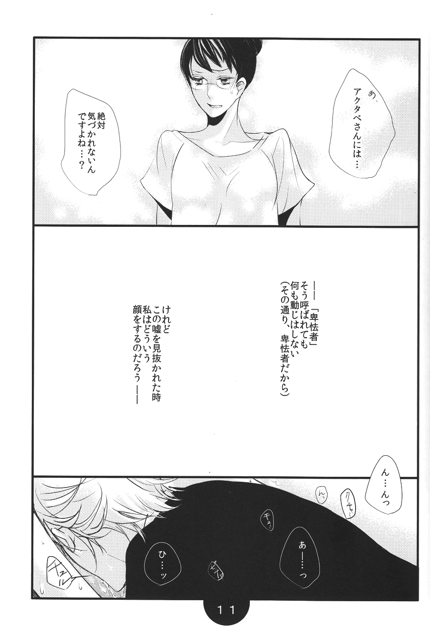 Fugainai yo Hanii page 10 full