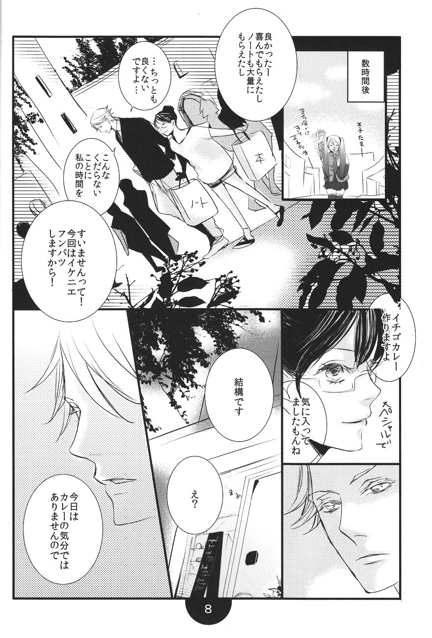 Fugainai yo Hanii page 7 full