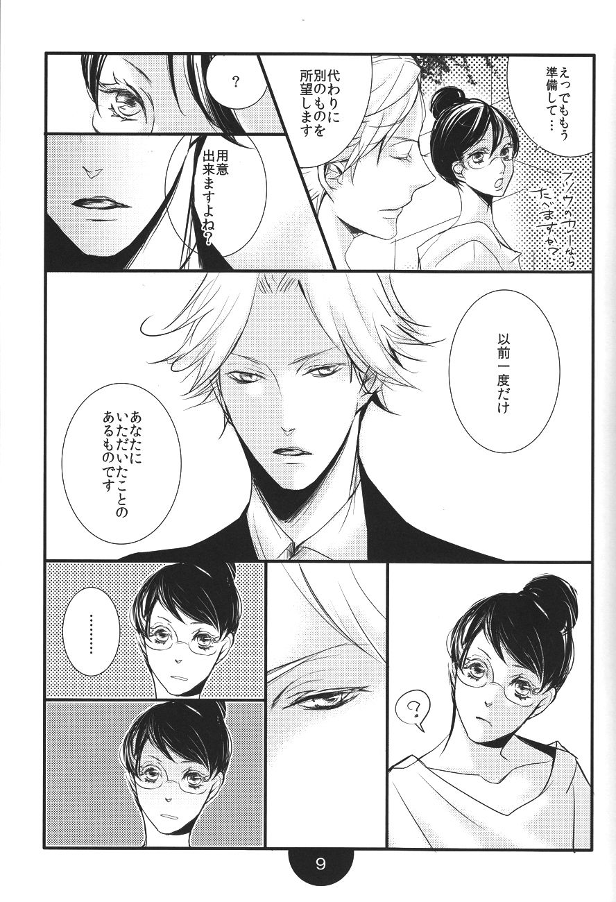 Fugainai yo Hanii page 8 full
