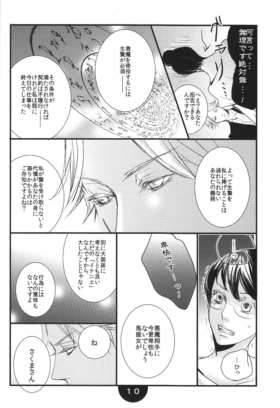 Fugainai yo Hanii page 9 full