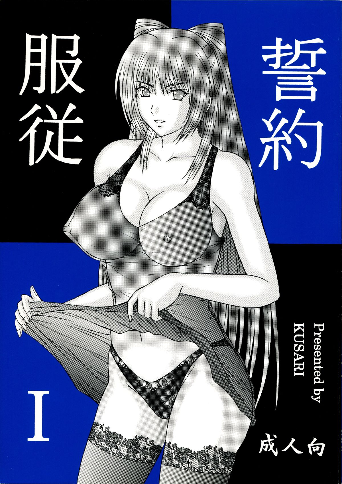 Fukujuu Seiyaku I page 1 full