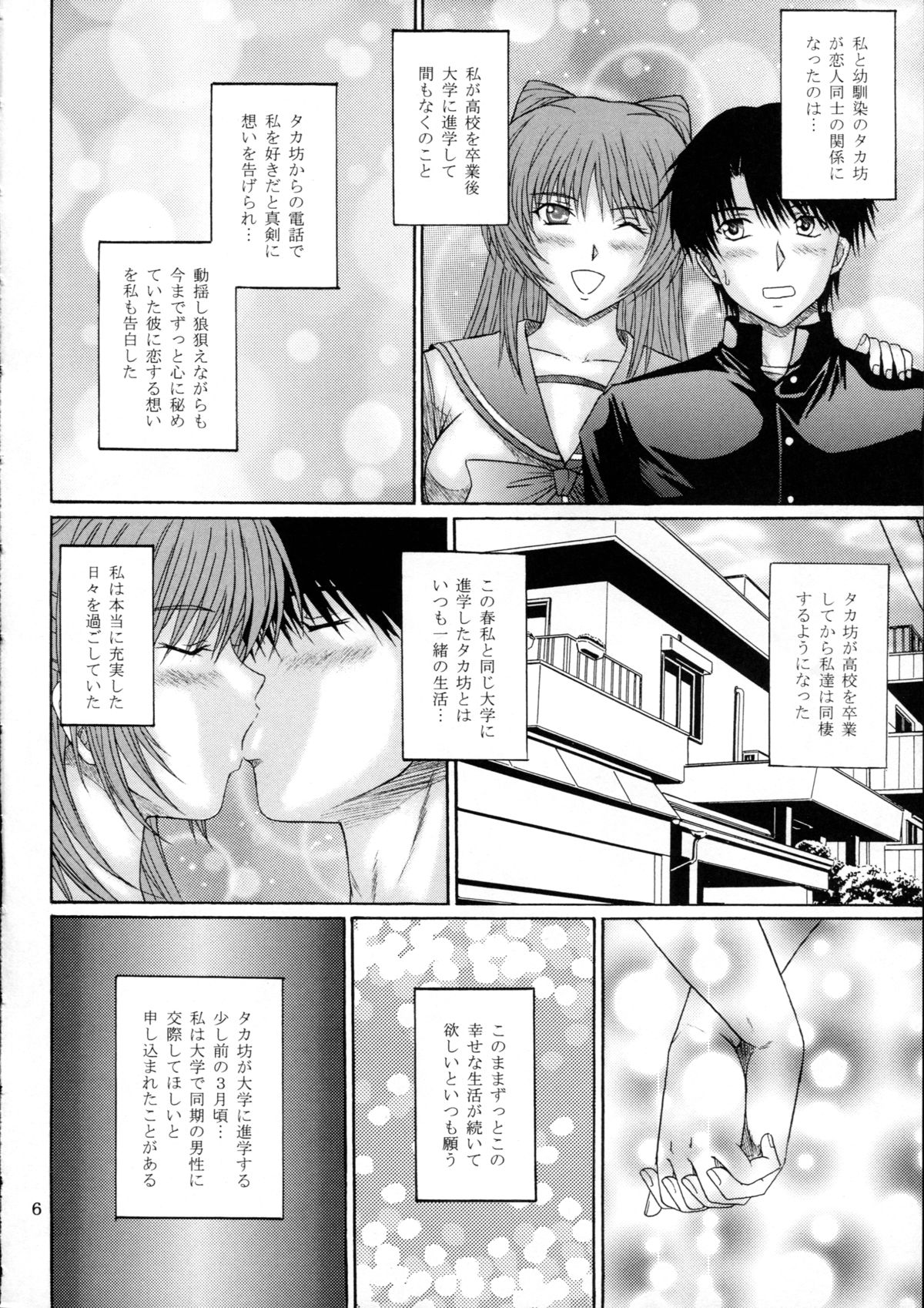 Fukujuu Seiyaku I page 6 full