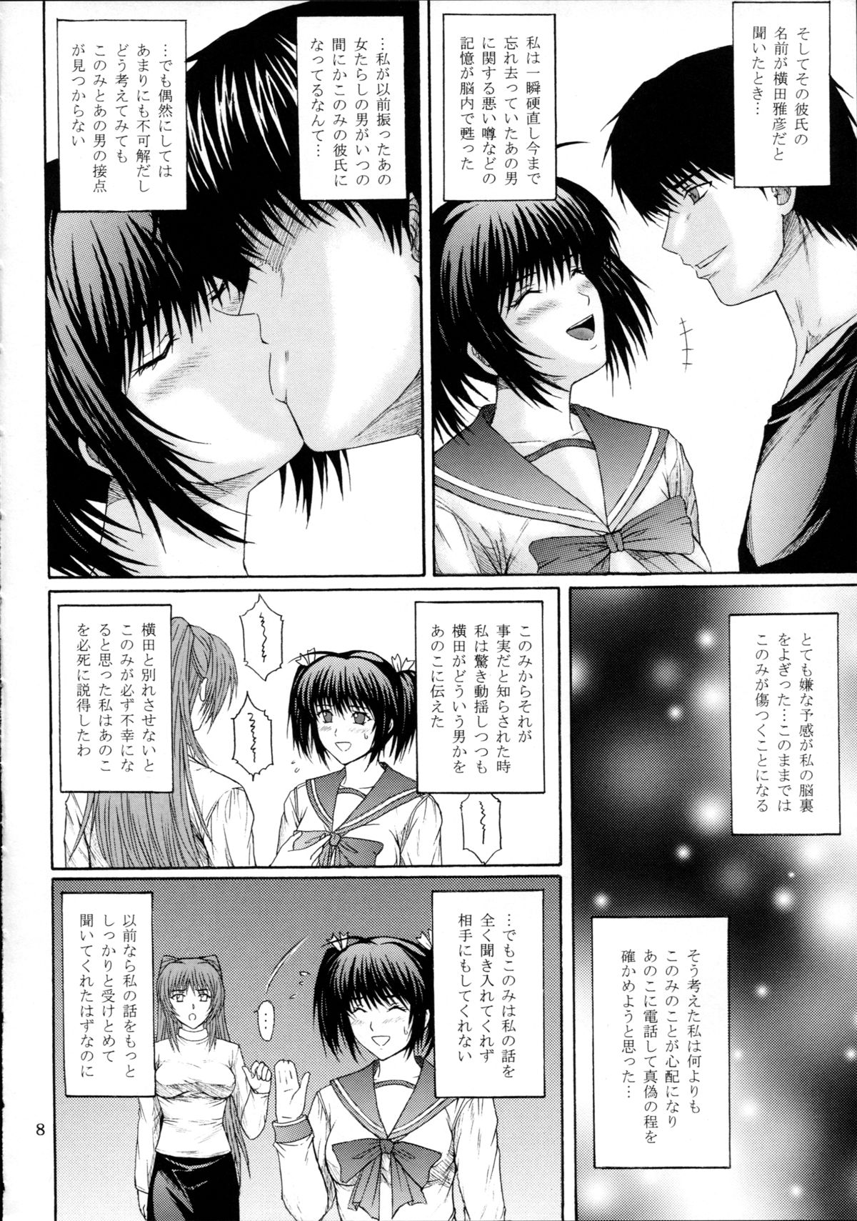 Fukujuu Seiyaku I page 8 full