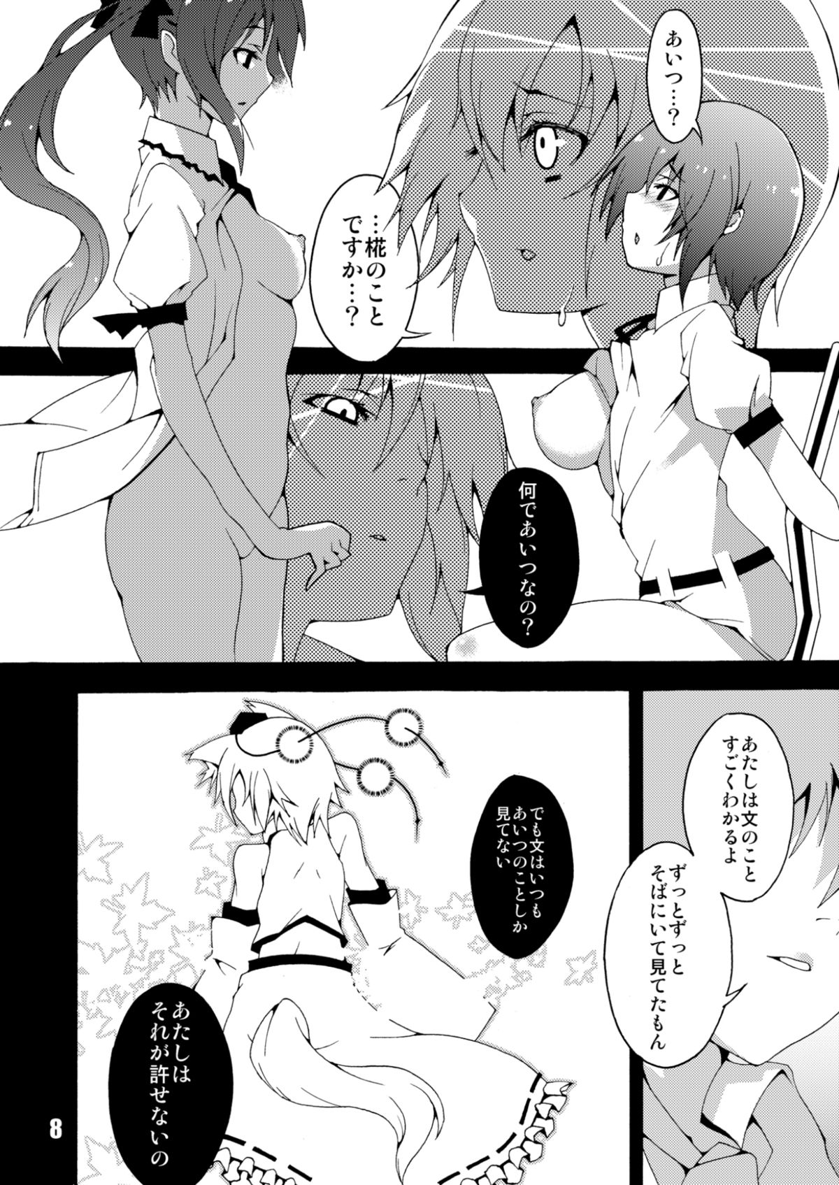 Kanojo no Ryuugi There is no such thing as light. page 9 full