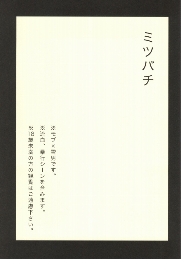 Mitsubachi page 2 full