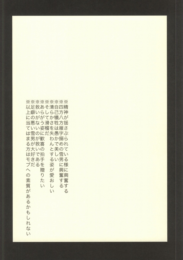 Mitsubachi page 3 full