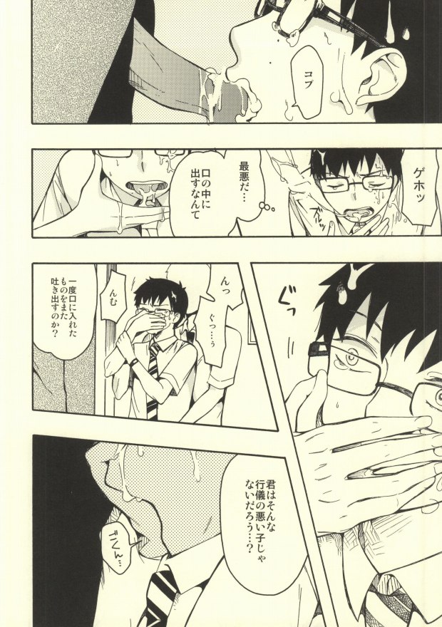 Mitsubachi page 9 full