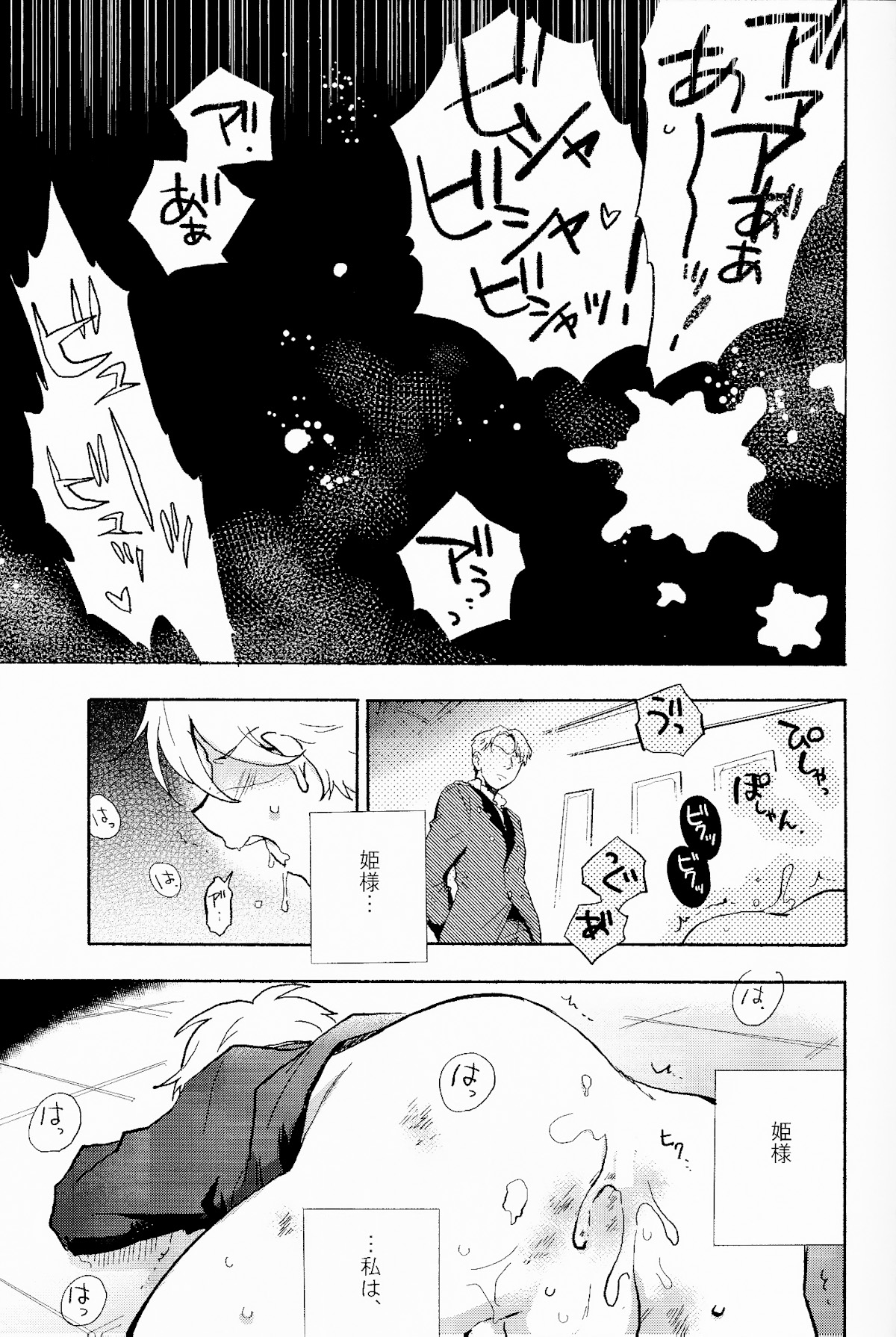 DANCE IN THE DARK page 10 full