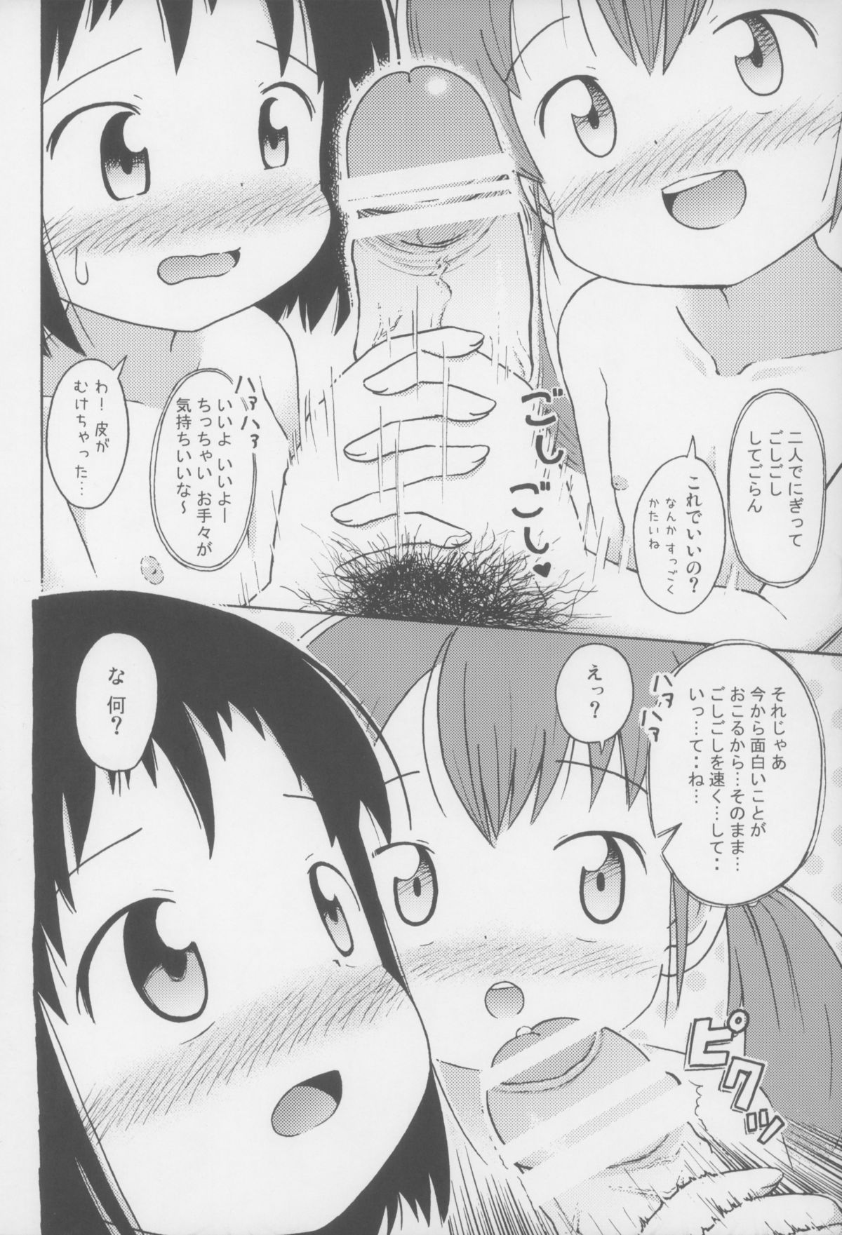 Misete ne! page 10 full