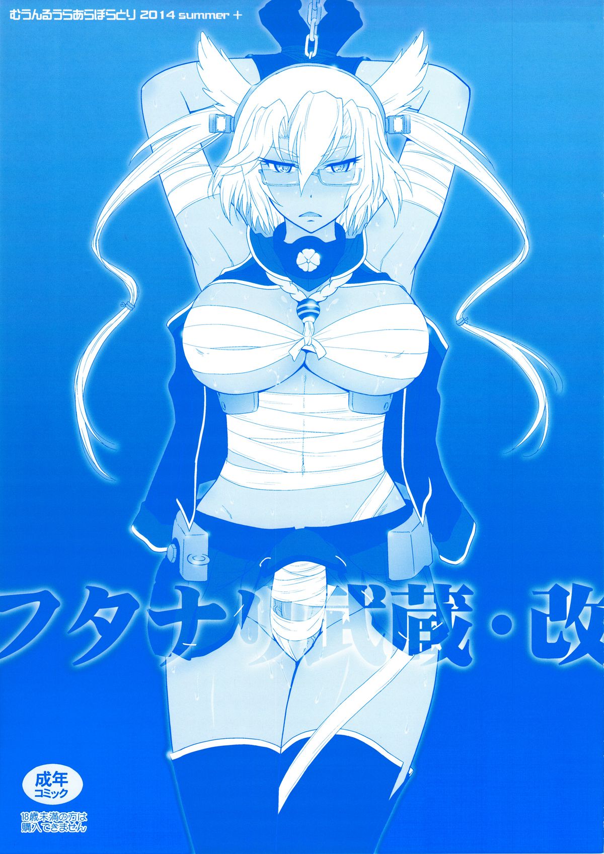 Futanari Musashi-Kai page 1 full