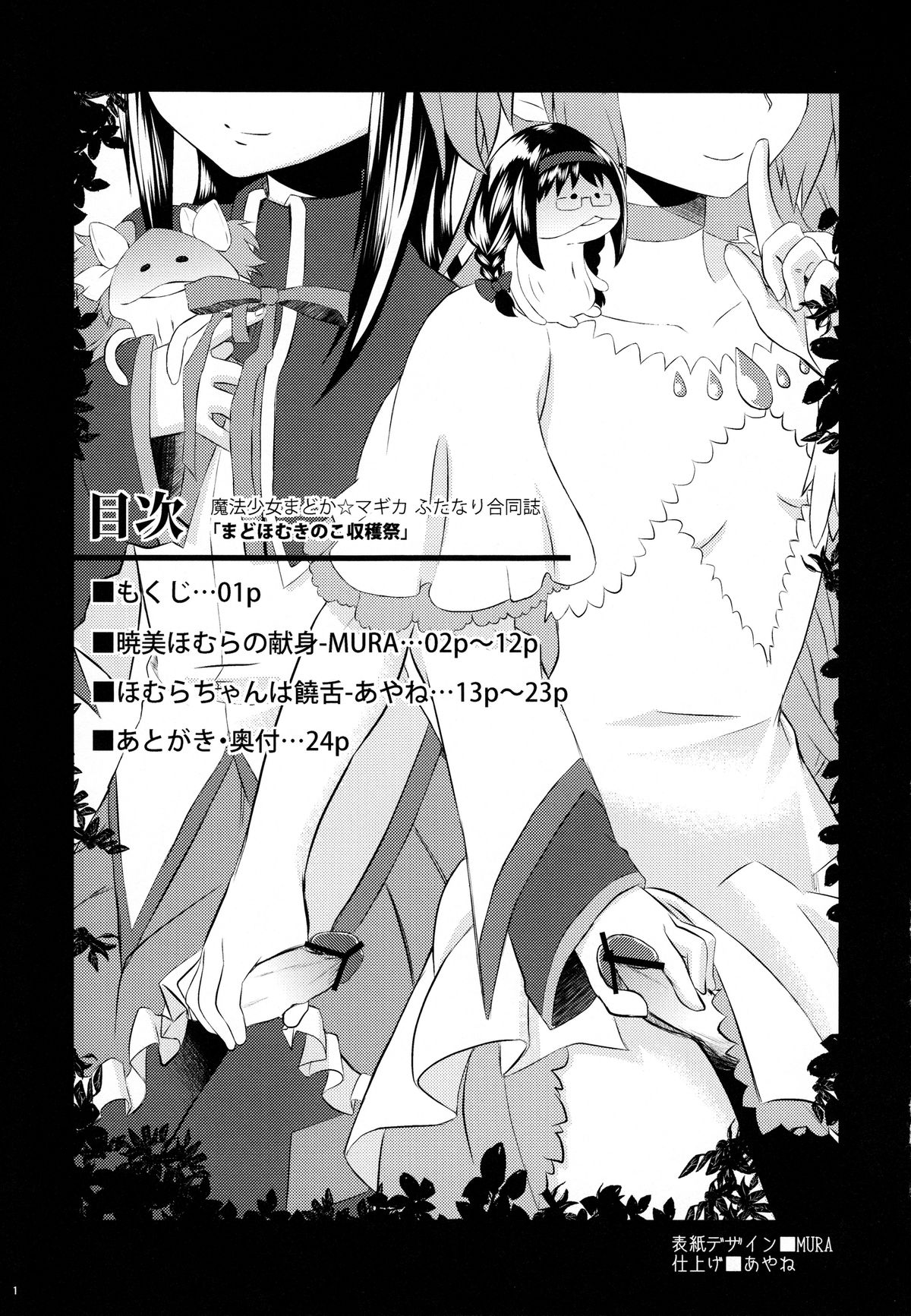 MadoHomu Kinoko Shuukakusai page 2 full
