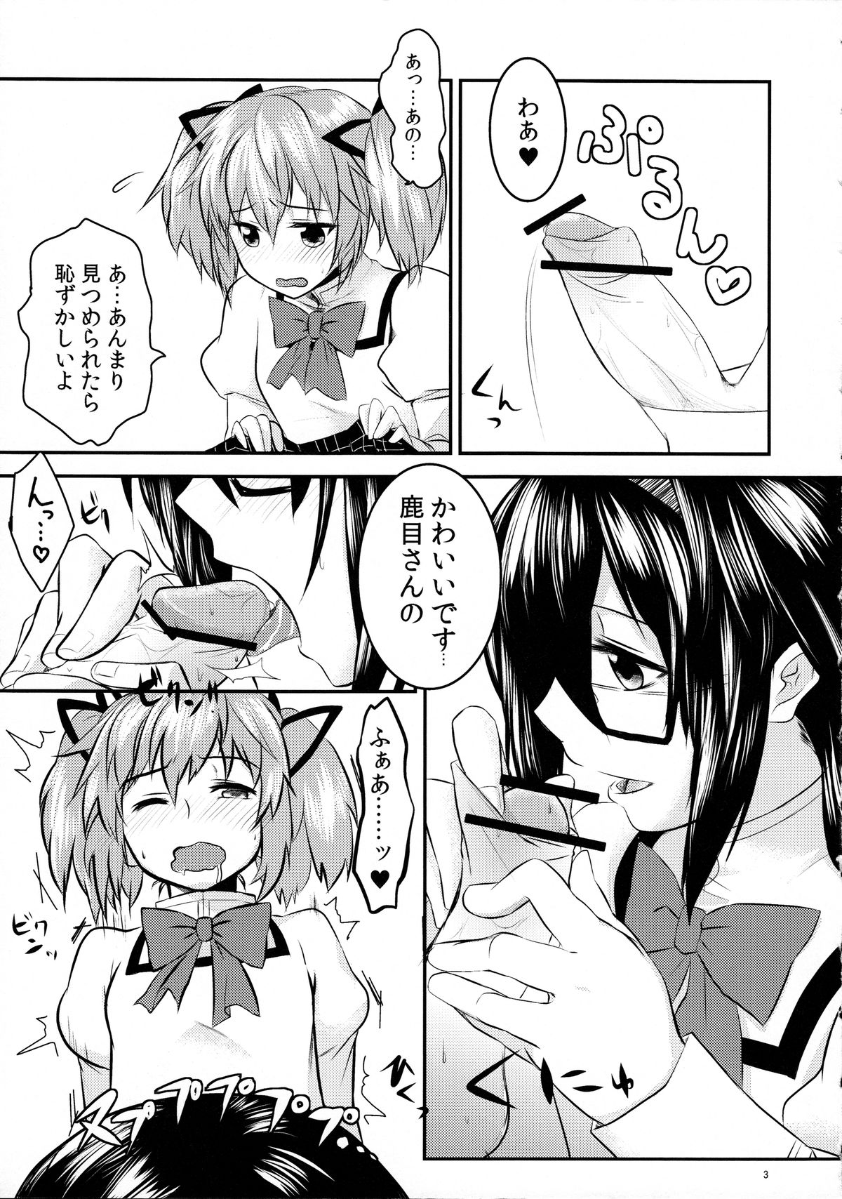 MadoHomu Kinoko Shuukakusai page 4 full