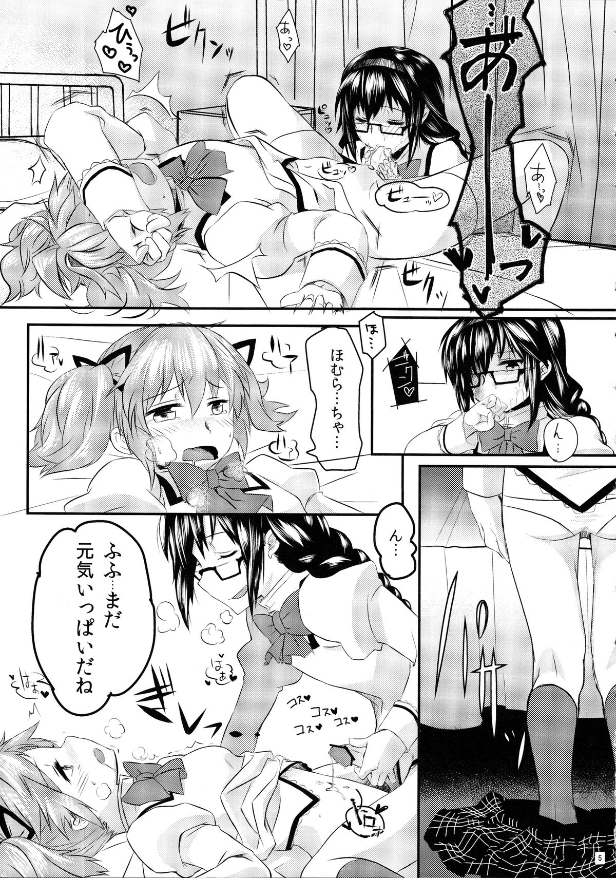 MadoHomu Kinoko Shuukakusai page 6 full