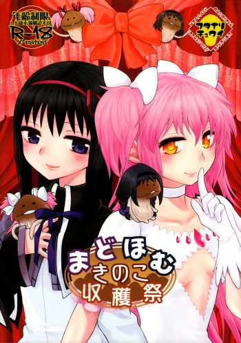 MadoHomu Kinoko Shuukakusai cover