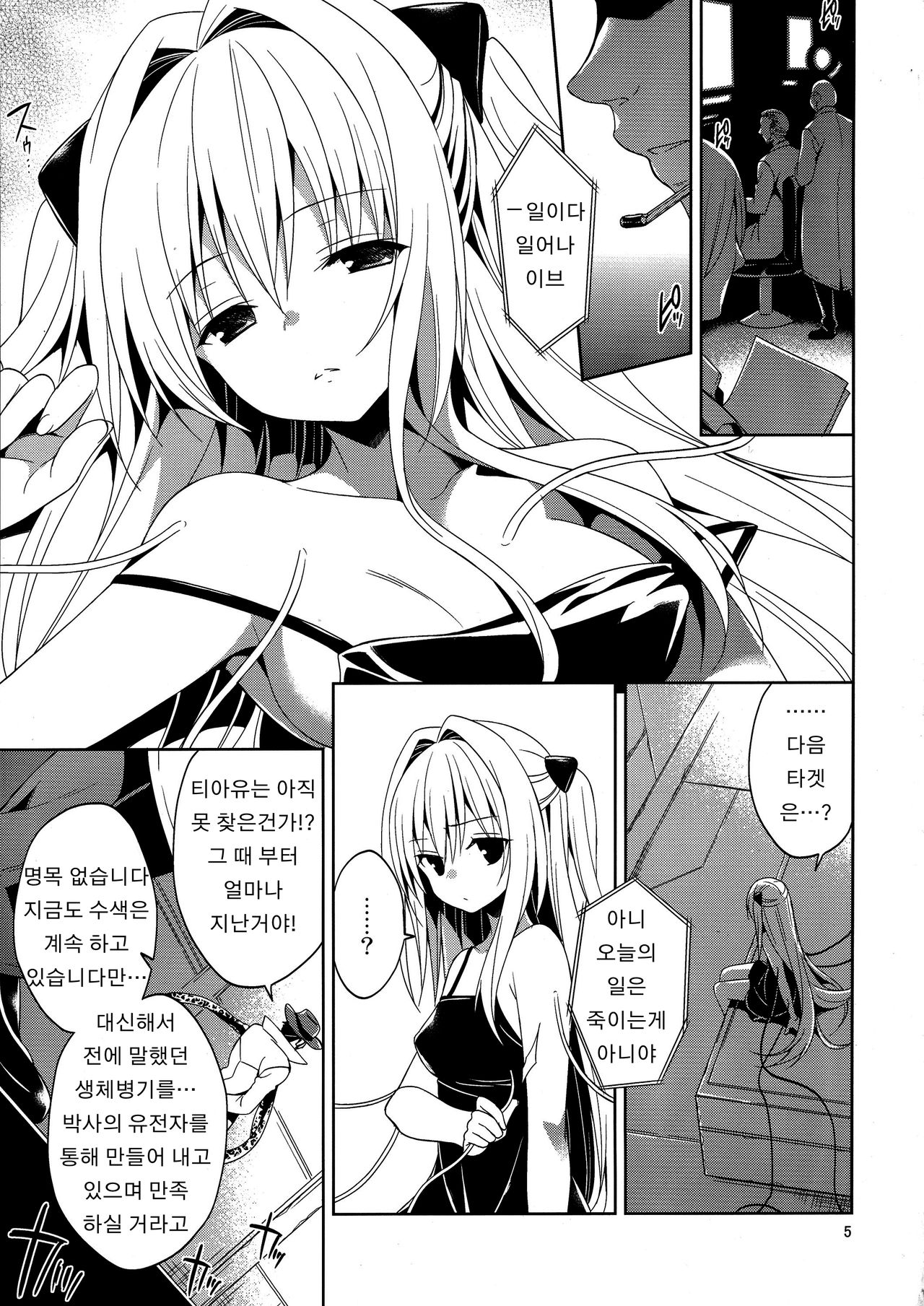 Ryoujoku March Yami the early page 5 full