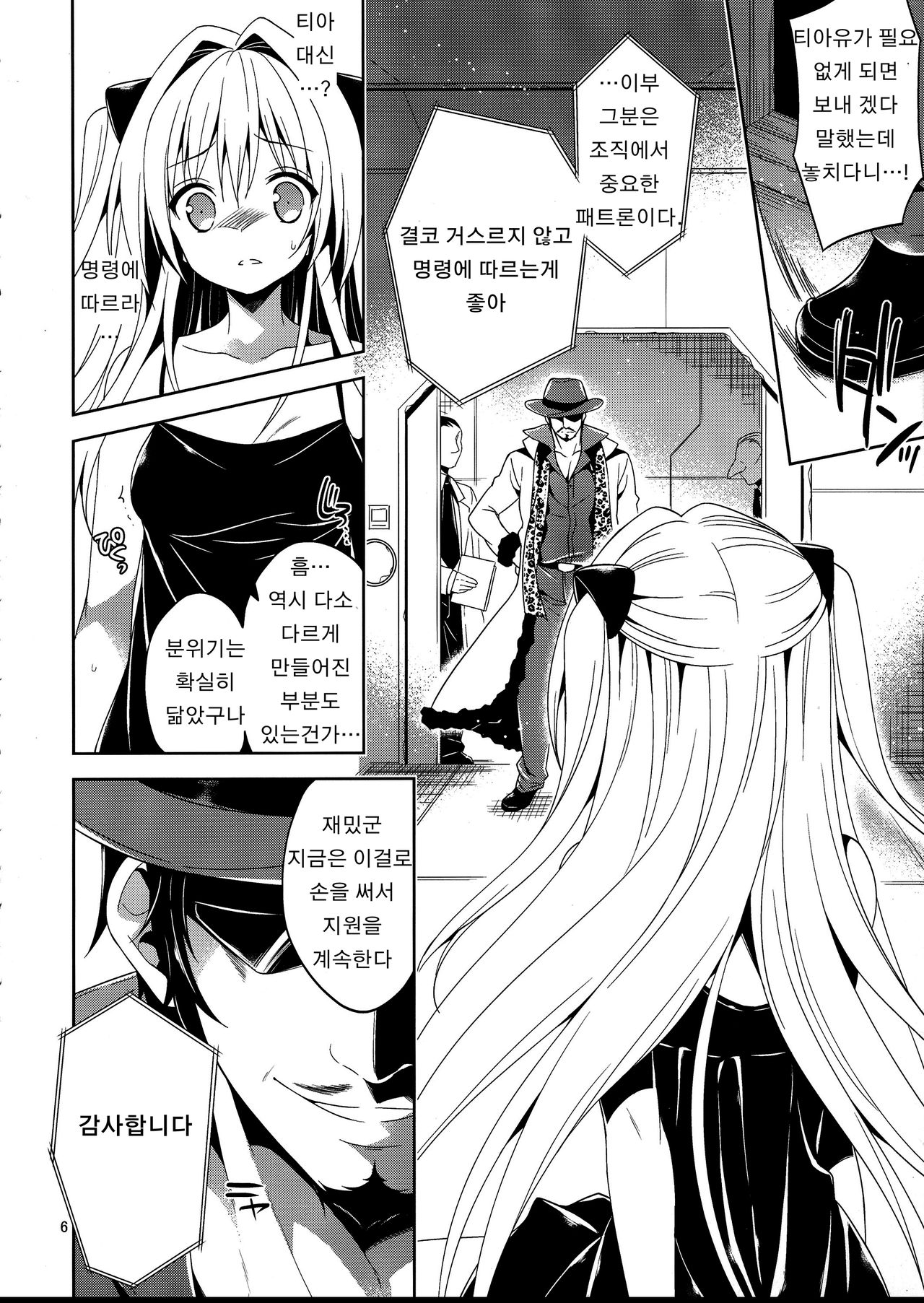 Ryoujoku March Yami the early page 6 full