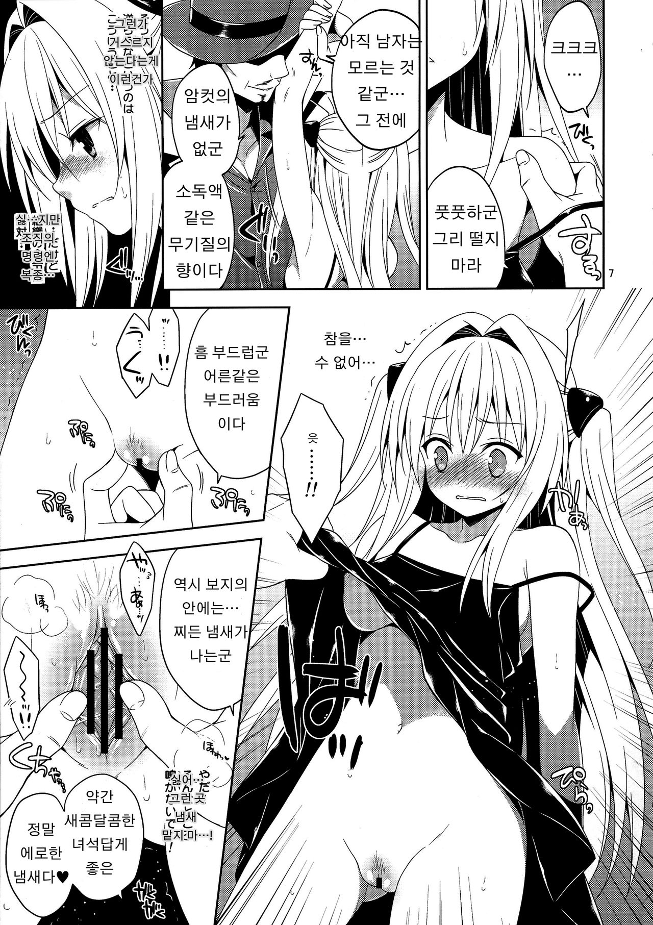 Ryoujoku March Yami the early page 7 full