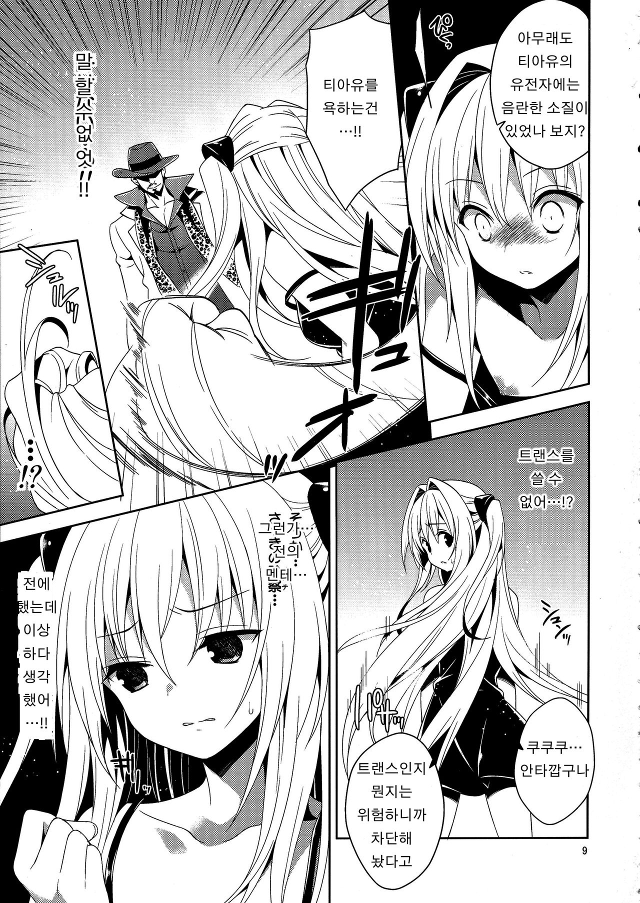 Ryoujoku March Yami the early page 9 full