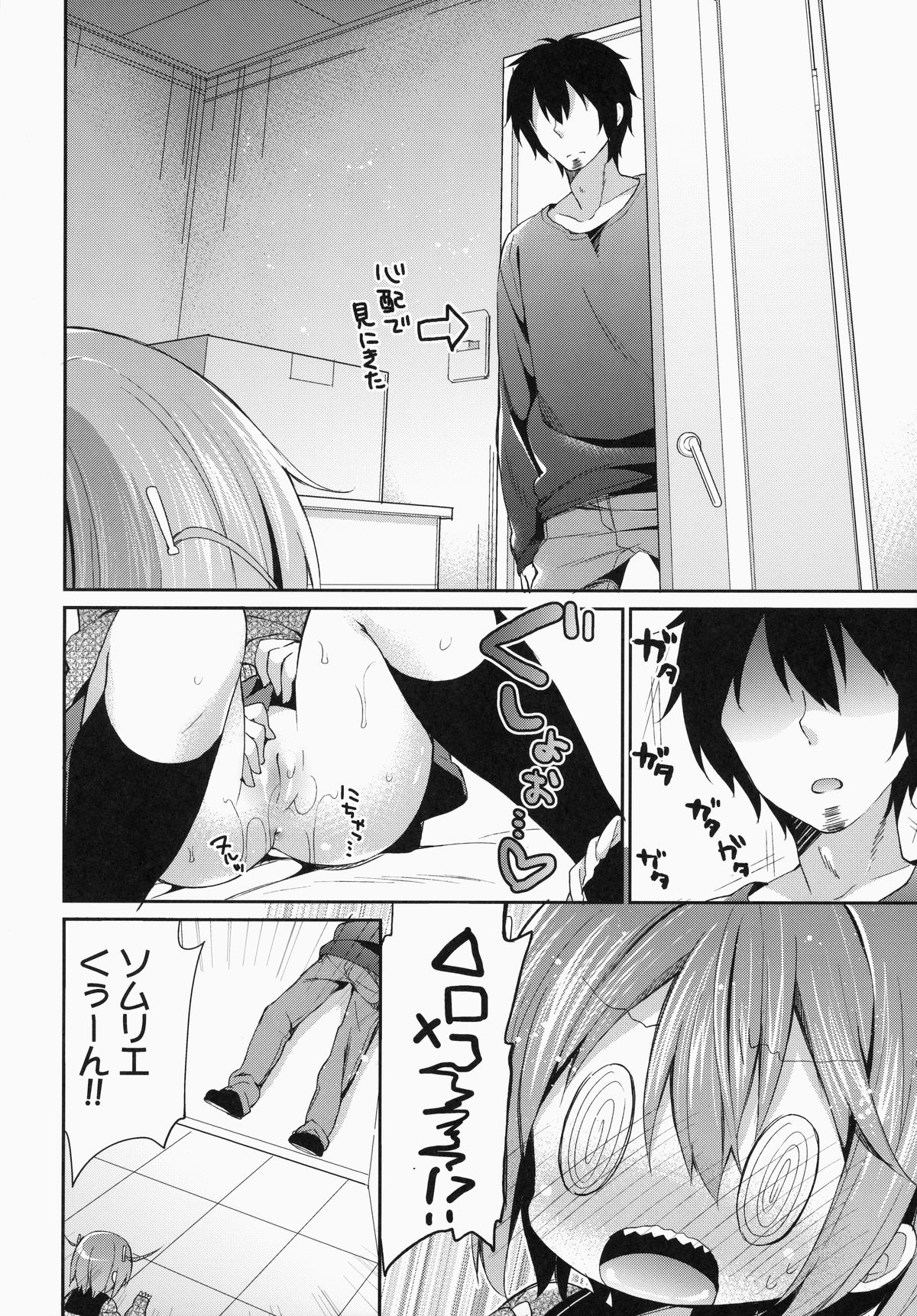 Kajiritate No Ringo page 6 full