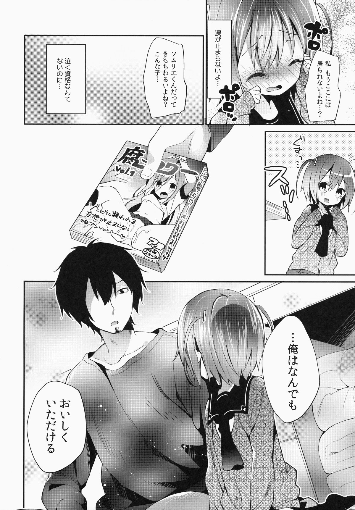 Kajiritate No Ringo page 8 full
