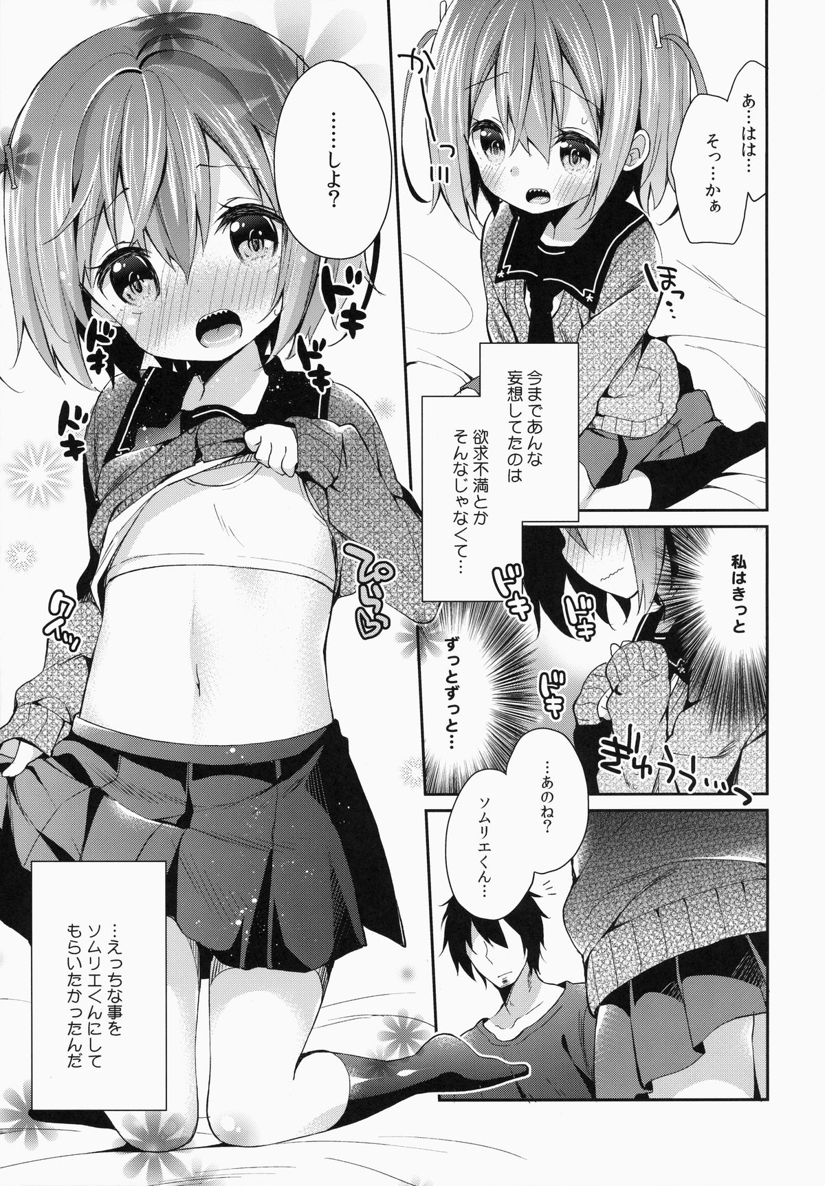 Kajiritate No Ringo page 9 full