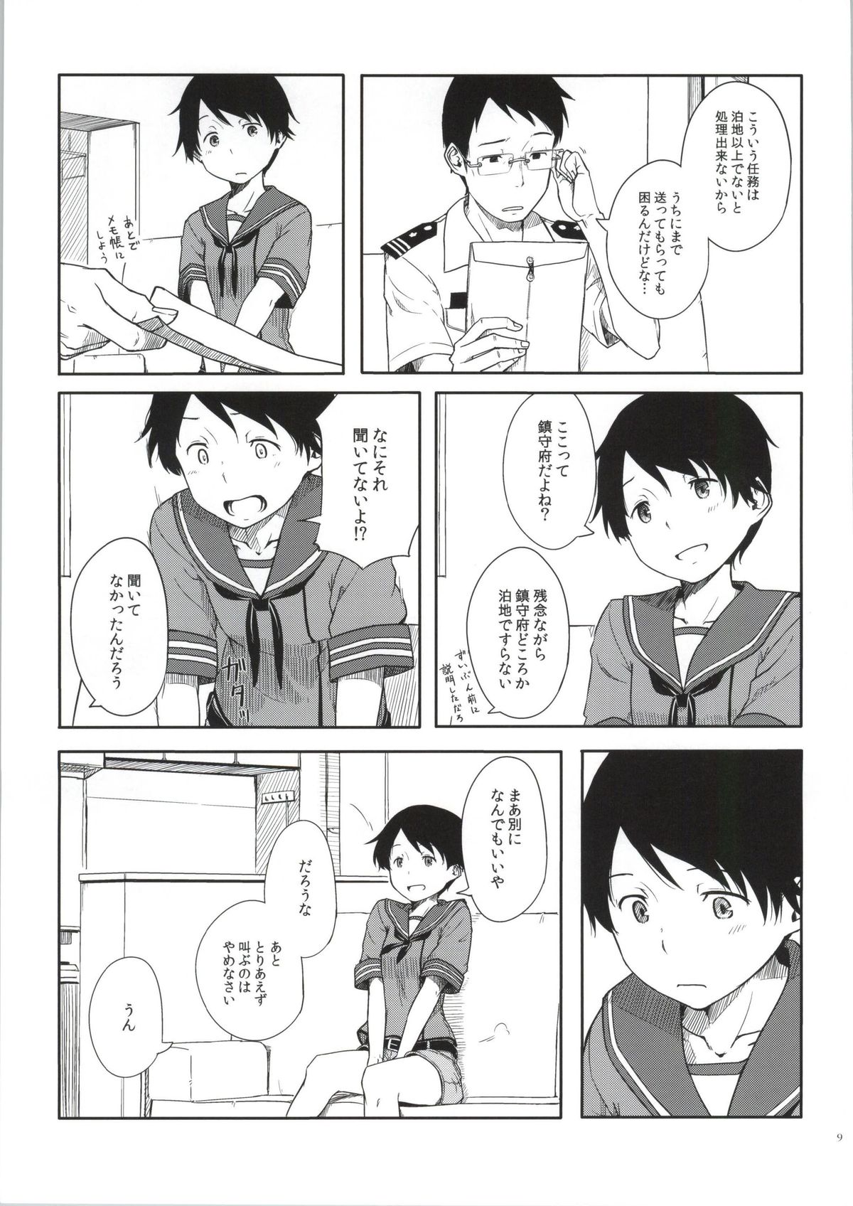 Tokonatsu Kantai page 8 full