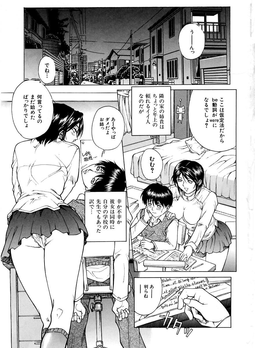 Yuuwaku - Seduction page 3 full