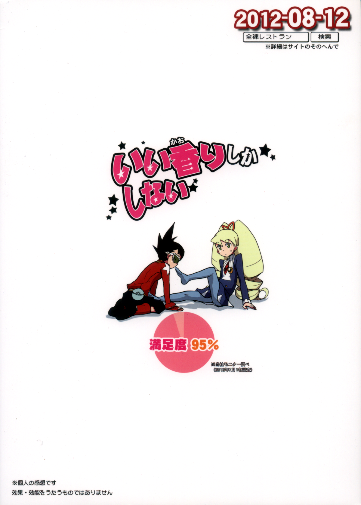 Ii Kaori shika Shinai page 2 full