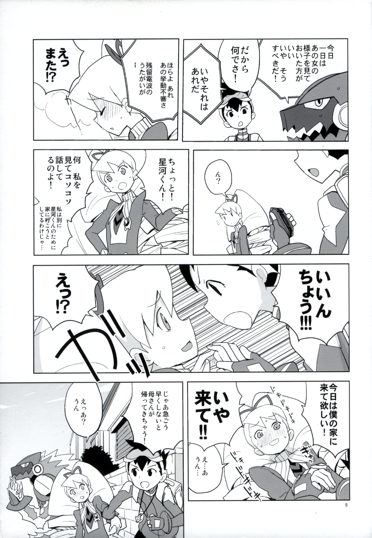 Ii Kaori shika Shinai page 5 full