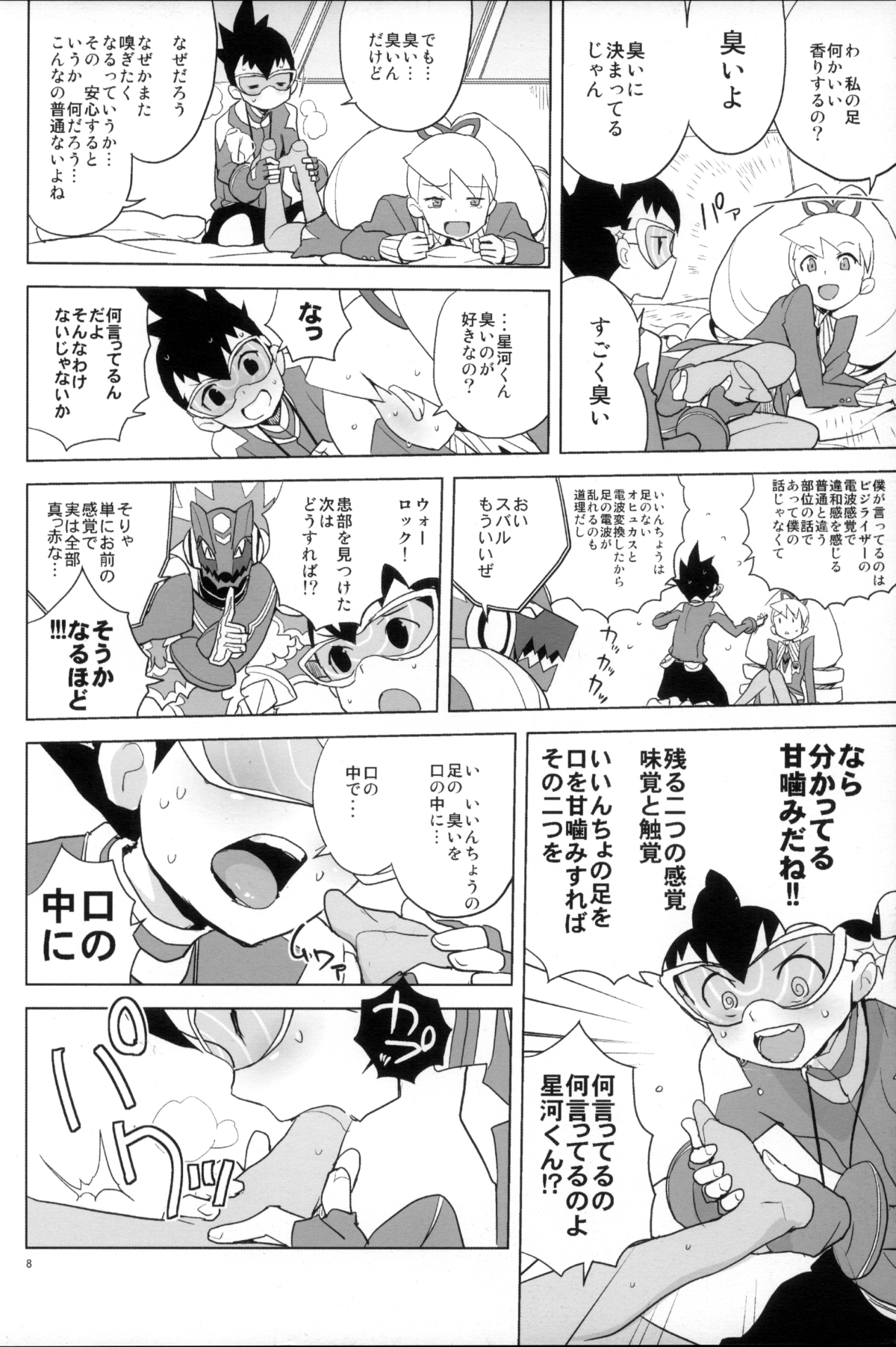 Ii Kaori shika Shinai page 8 full