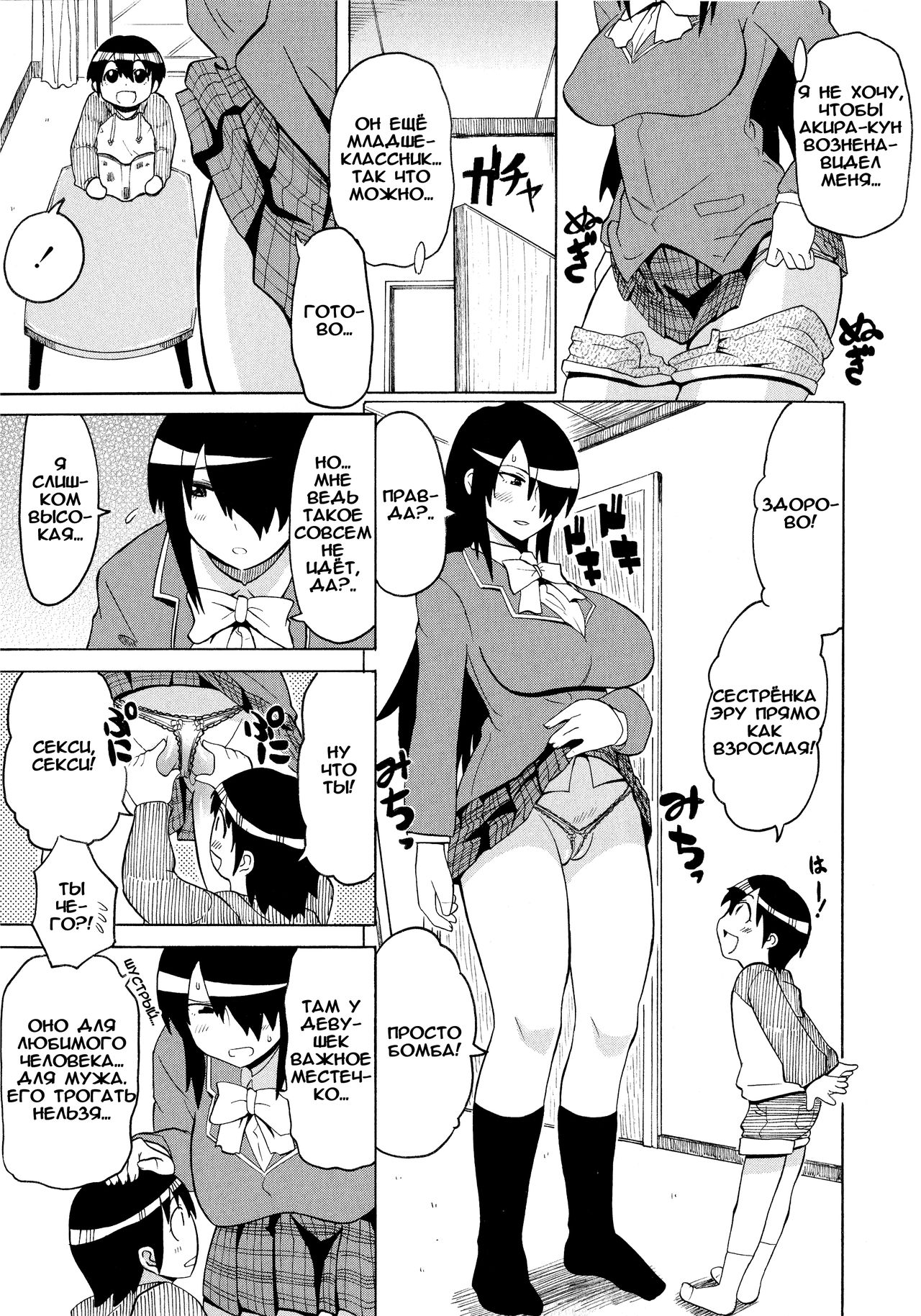 High and Low page 5 full