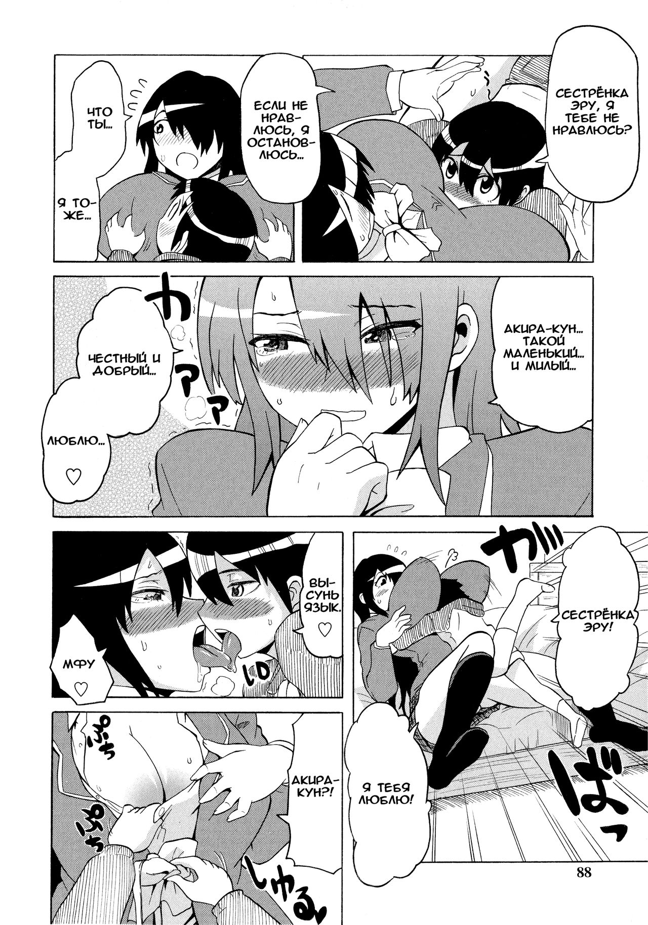 High and Low page 8 full