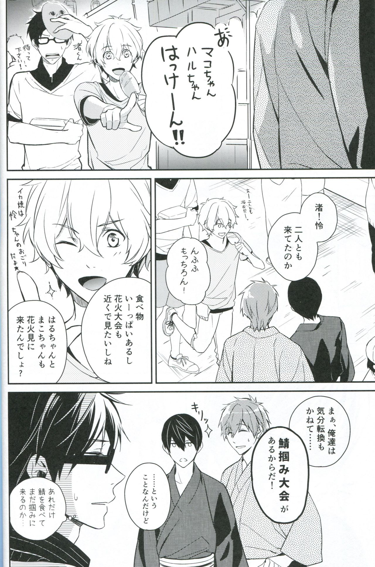 Natsu de Yukata de MakoHaru de page 5 full