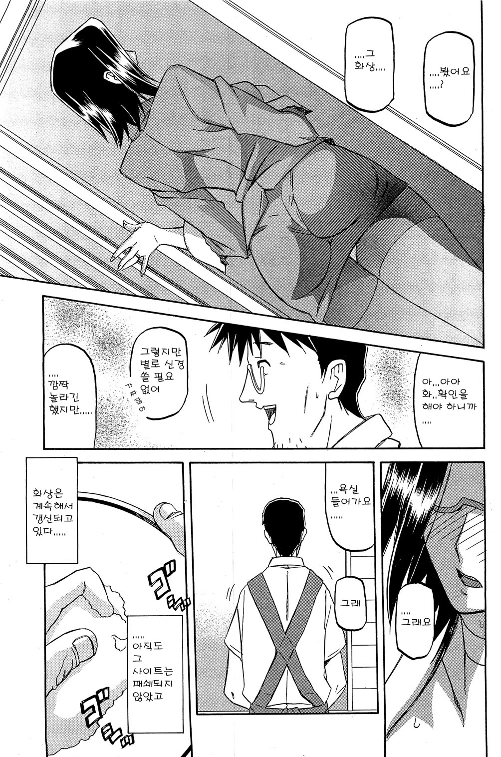 Fuyu no Ajisai Ch. 6 page 9 full