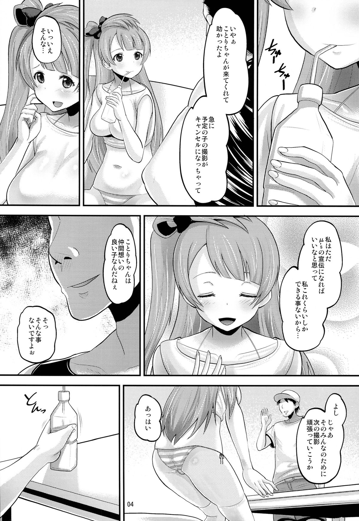 Ura School Idol page 4 full