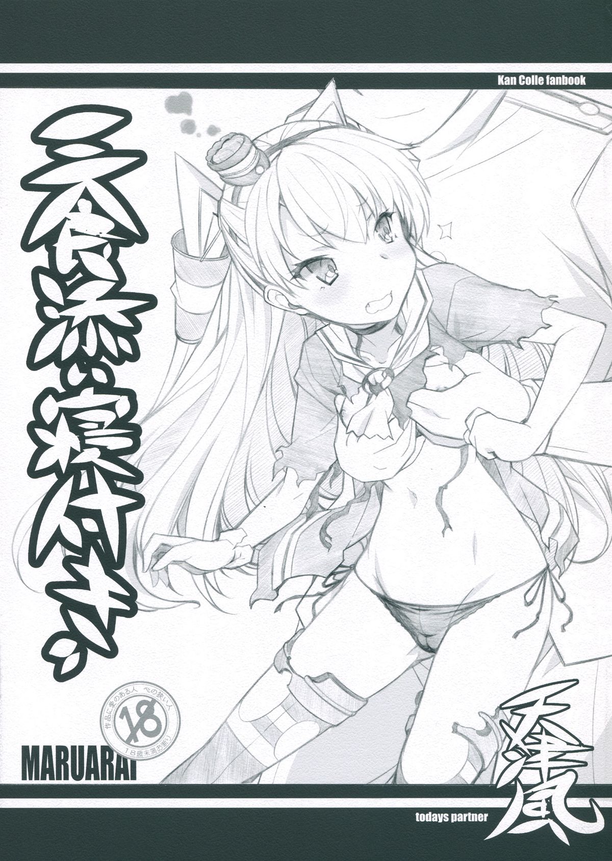 Sanshoku Soine Tsuki page 1 full