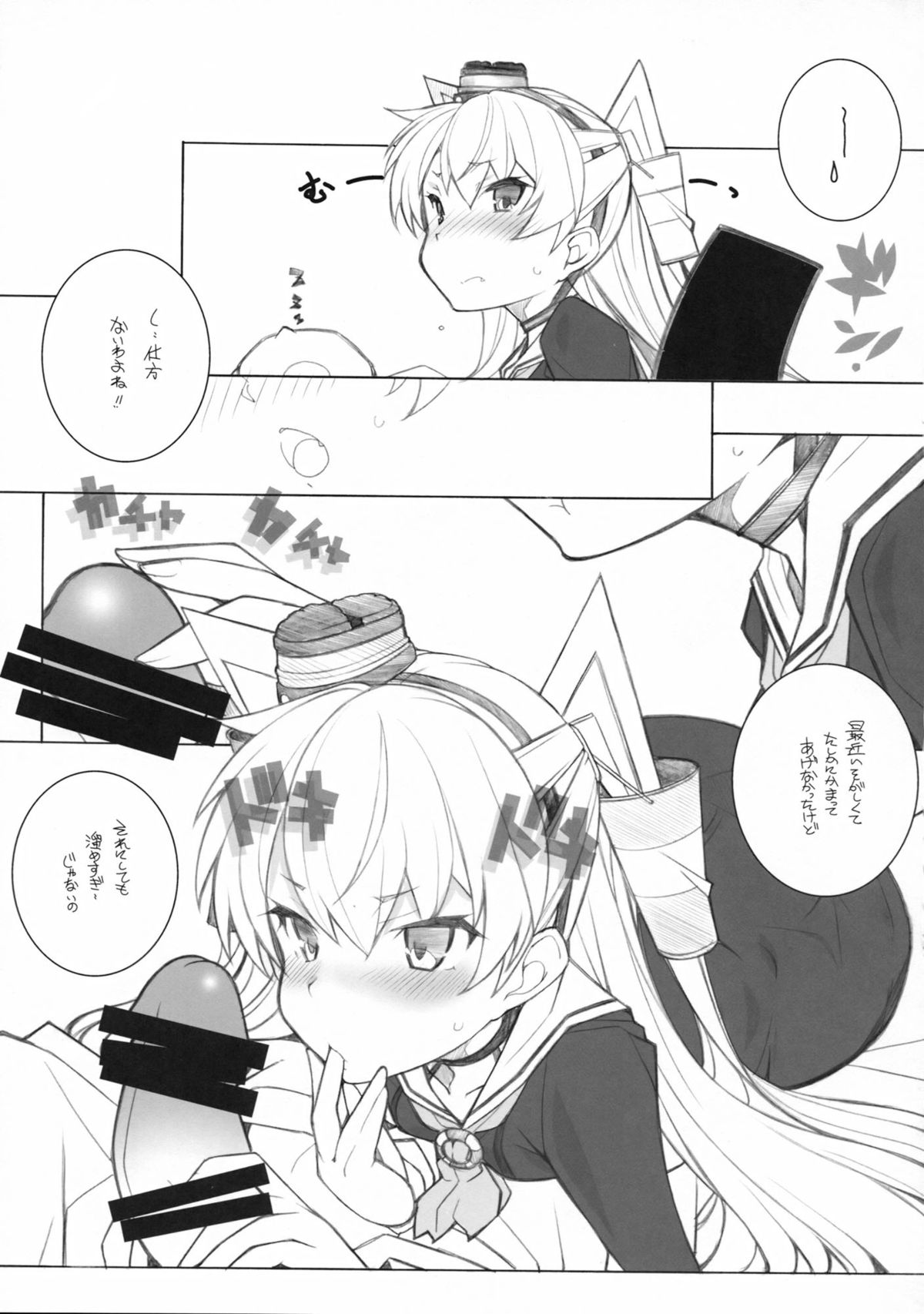 Sanshoku Soine Tsuki page 4 full