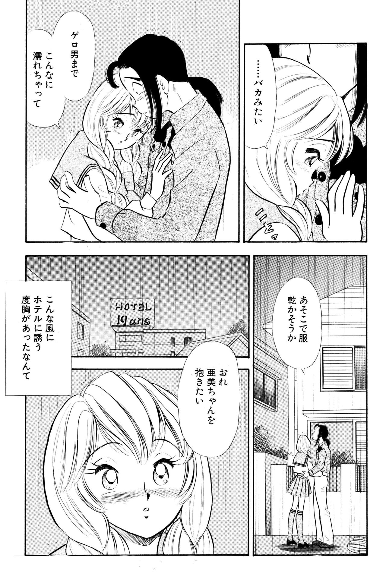 S&amp;M Junkie 7 - To the Hotel With Ami page 4 full