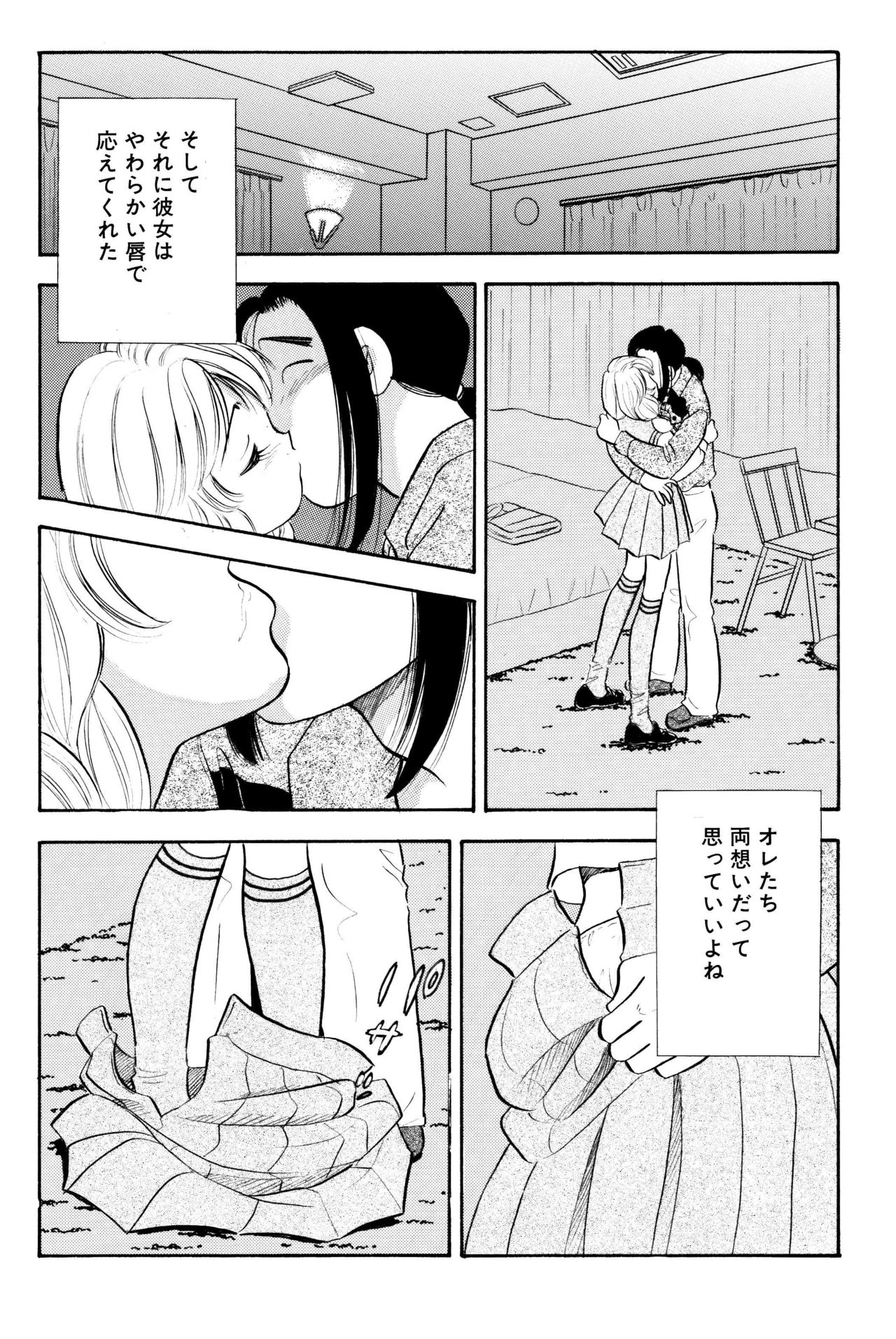 S&amp;M Junkie 7 - To the Hotel With Ami page 5 full
