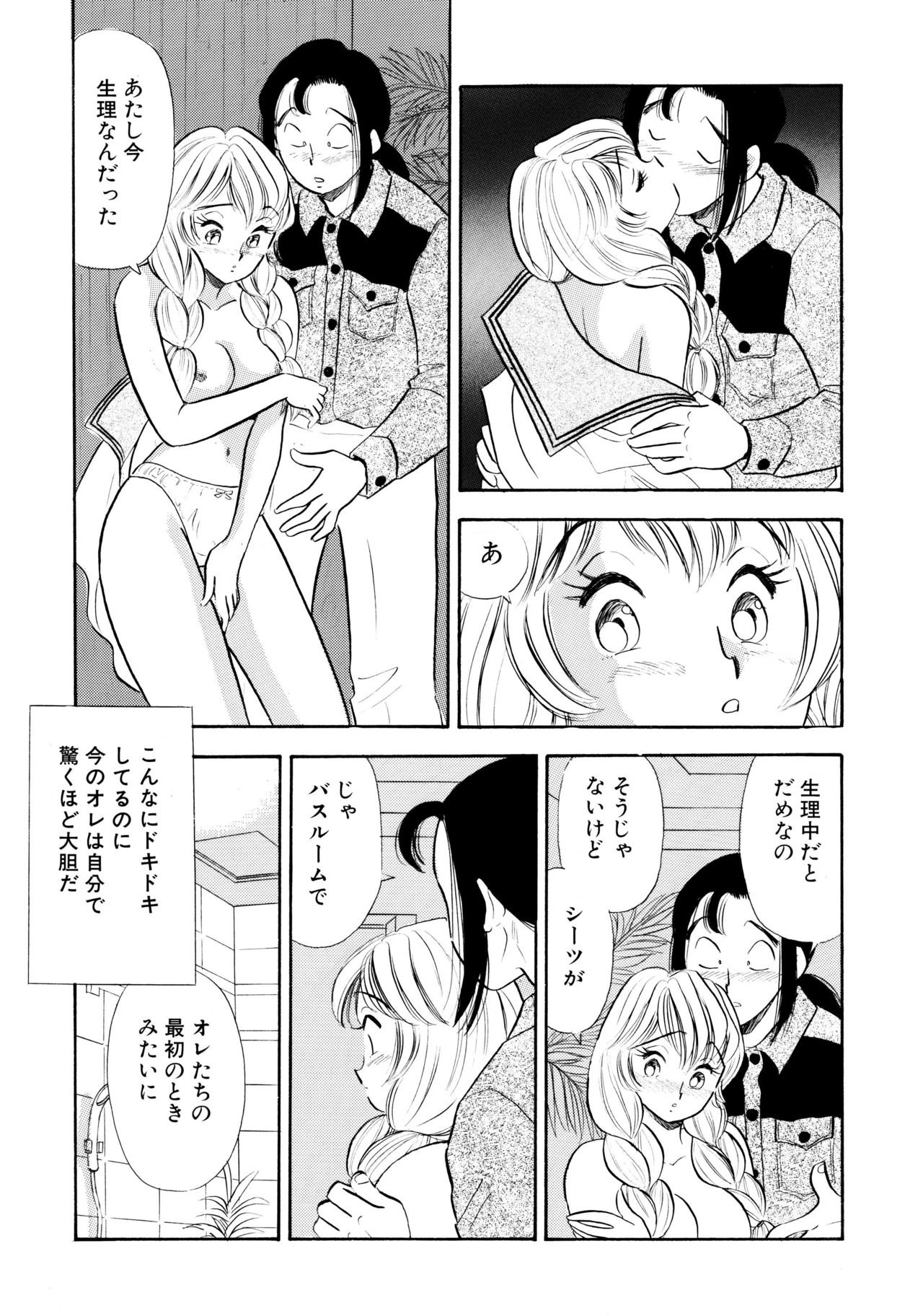 S&amp;M Junkie 7 - To the Hotel With Ami page 6 full