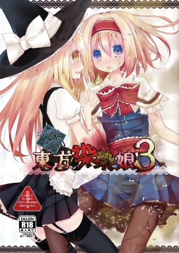 Touhou Somezome Musume 3 cover