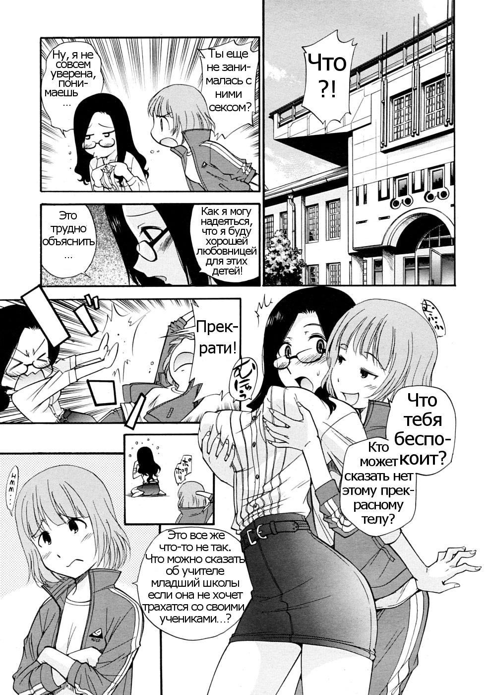 SCHOOL♡ LOVE♡ TEACHER Ch. 1 page 5 full