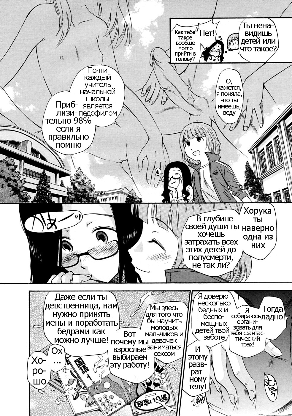 SCHOOL♡ LOVE♡ TEACHER Ch. 1 page 6 full