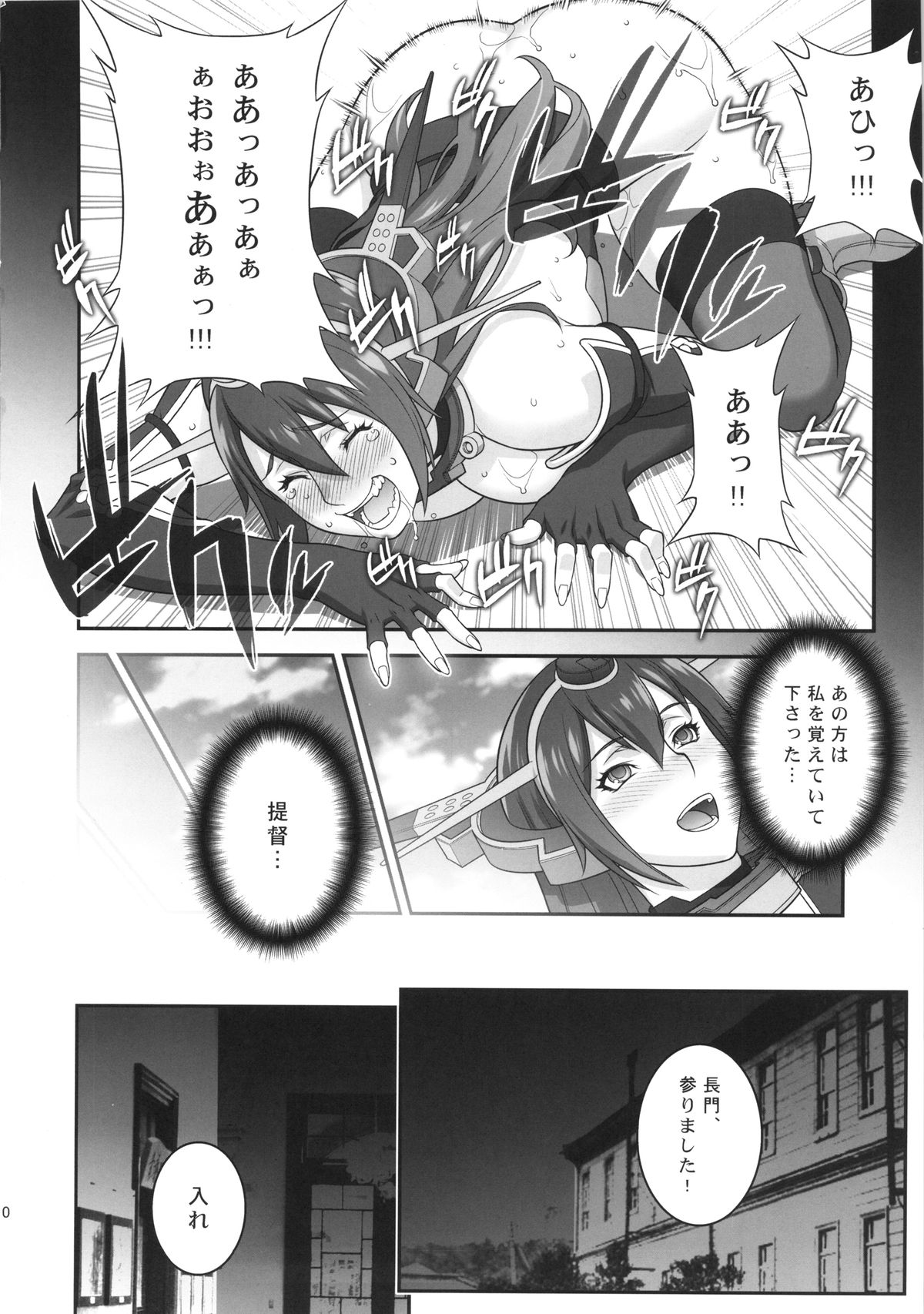 Chouchou Dokyuusenkan deesu page 9 full