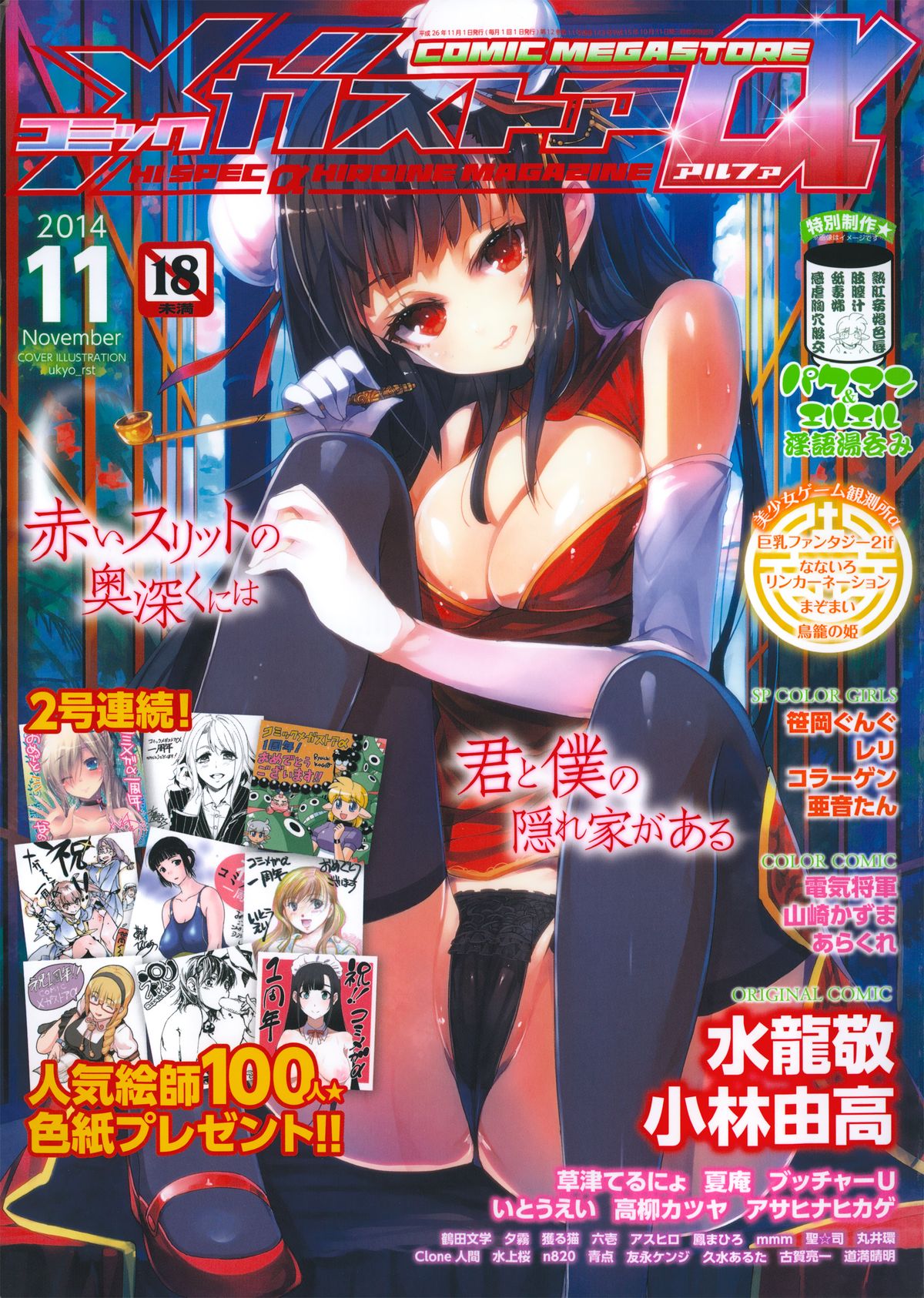 COMIC Megastore Alpha 2014-11 page 1 full
