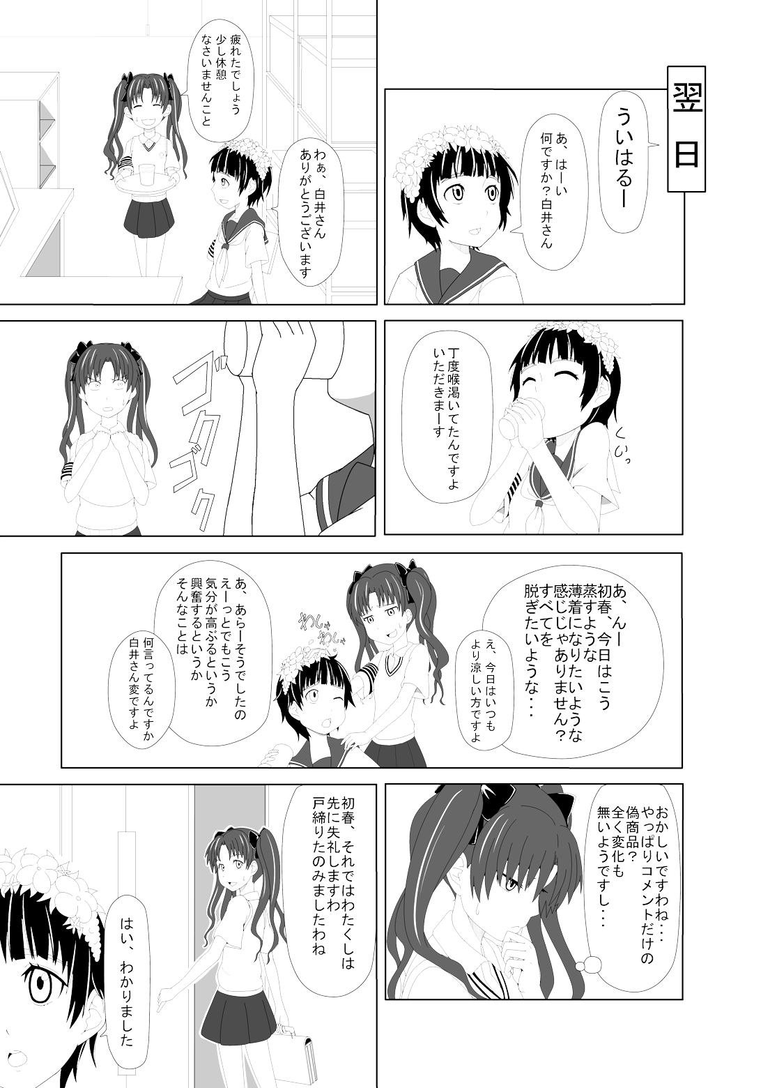 Toaru Fuuki iin no Manabi Yori page 3 full