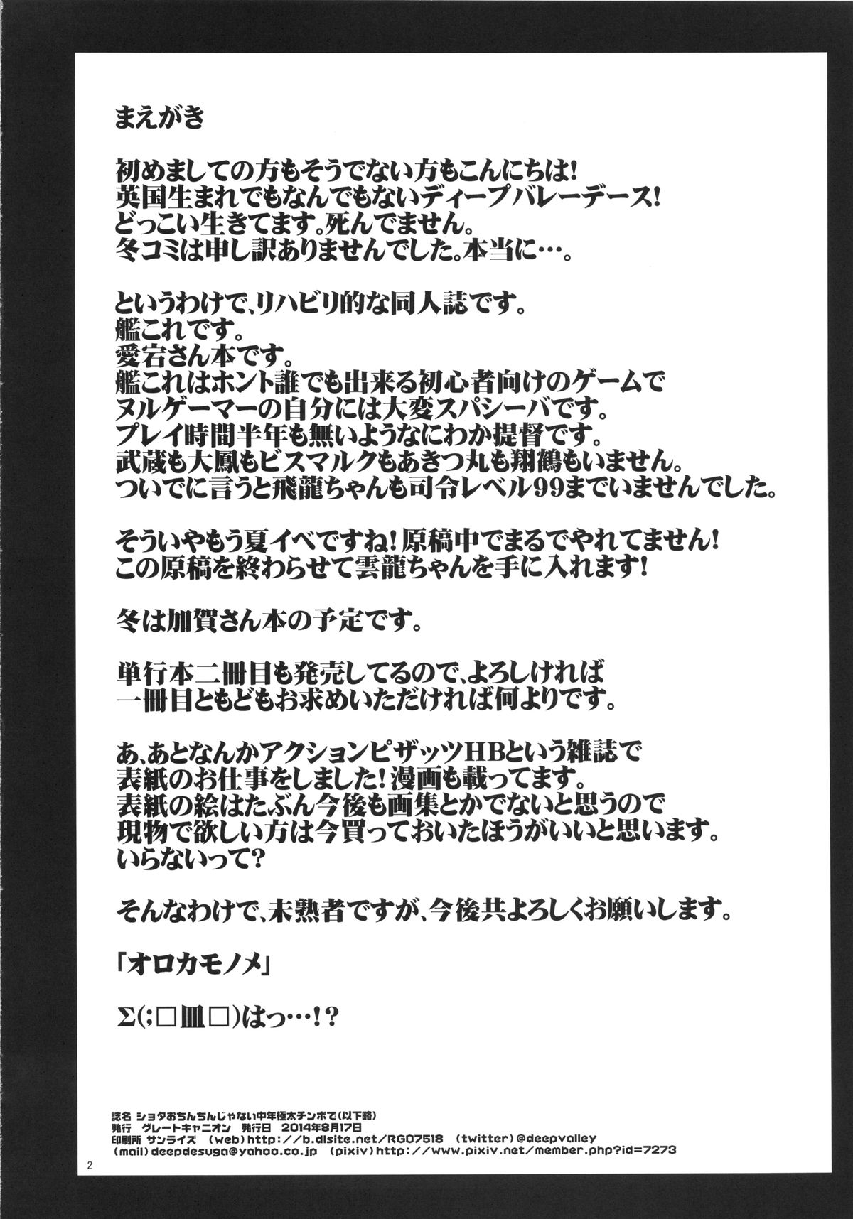 Shota Ochinchin Ja Nai Chuunen Gokubuto Chinpo de Zukobako Hamete♪ Kikenbi Manko ni Sukihoudai Semen Doppyun Musekinin Housei Shitene♪ Ze~nbu Uchi no Teitoku ni Sekinin Totte Morau kara♪ page 3 full