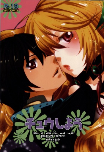 Chuu Shiyou cover