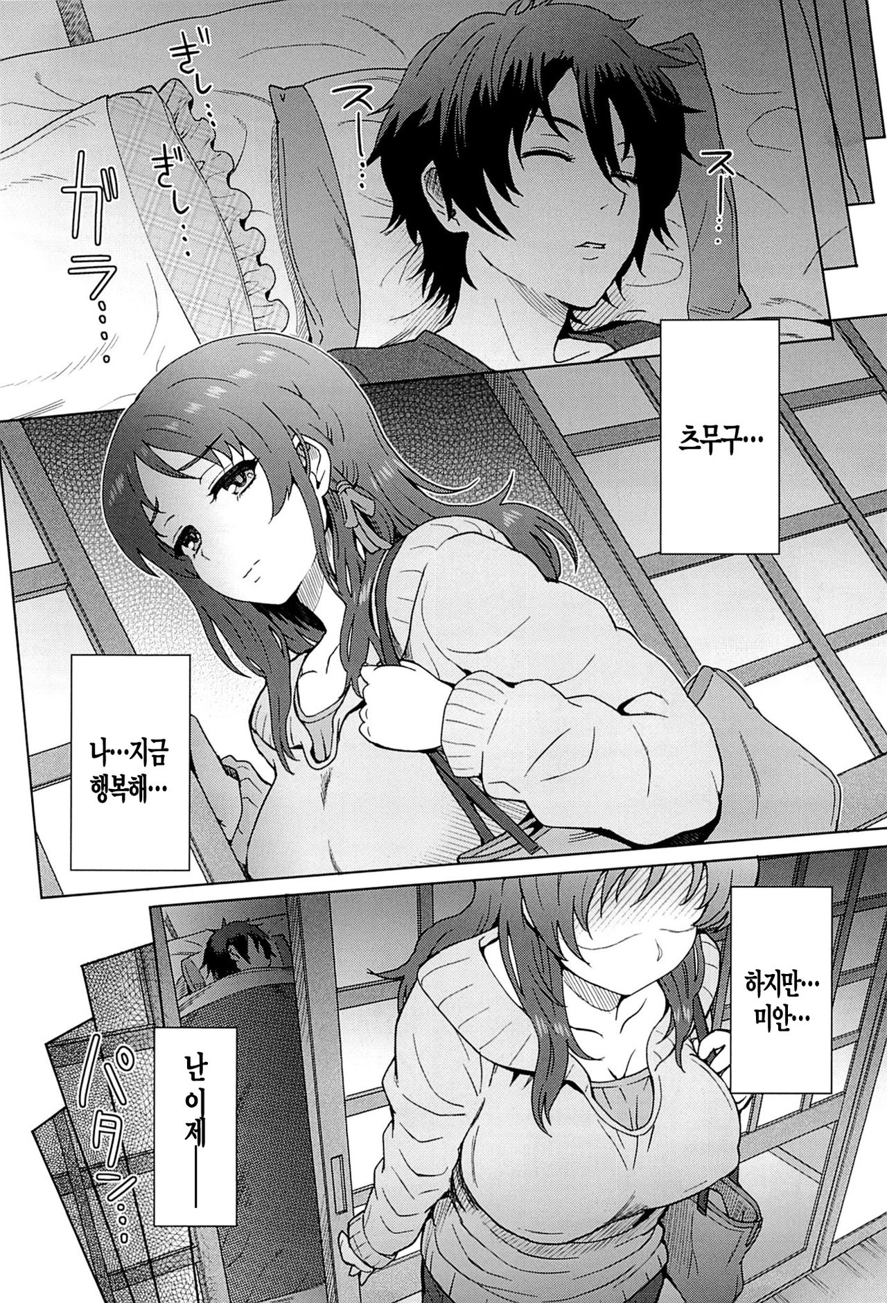 Watashi dake ga Shiawase ni Naccha Ikenai Riyuu... page 3 full